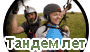 This is our tandem flights programs at Zlatibor